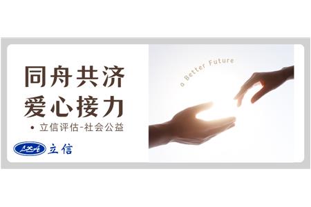 愛心馳援定日，共筑希望家園