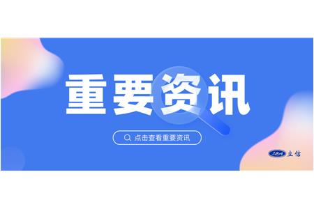 中評(píng)協(xié)最新發(fā)布專(zhuān)門(mén)委員會(huì)名單 立信評(píng)估四人入選